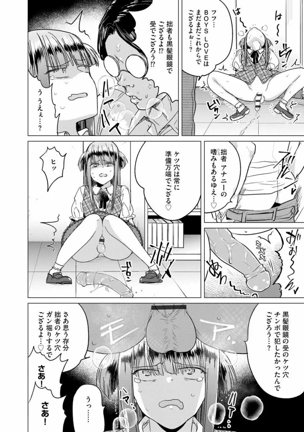 歪んではいるがあれは恋だった。 Page.122