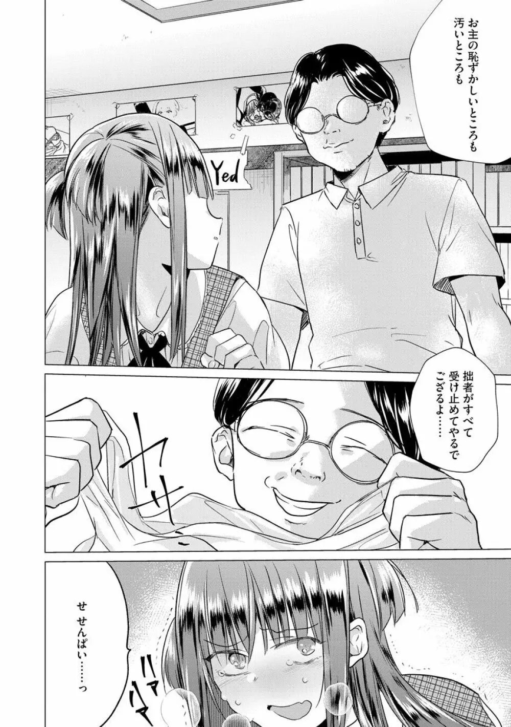 歪んではいるがあれは恋だった。 Page.132