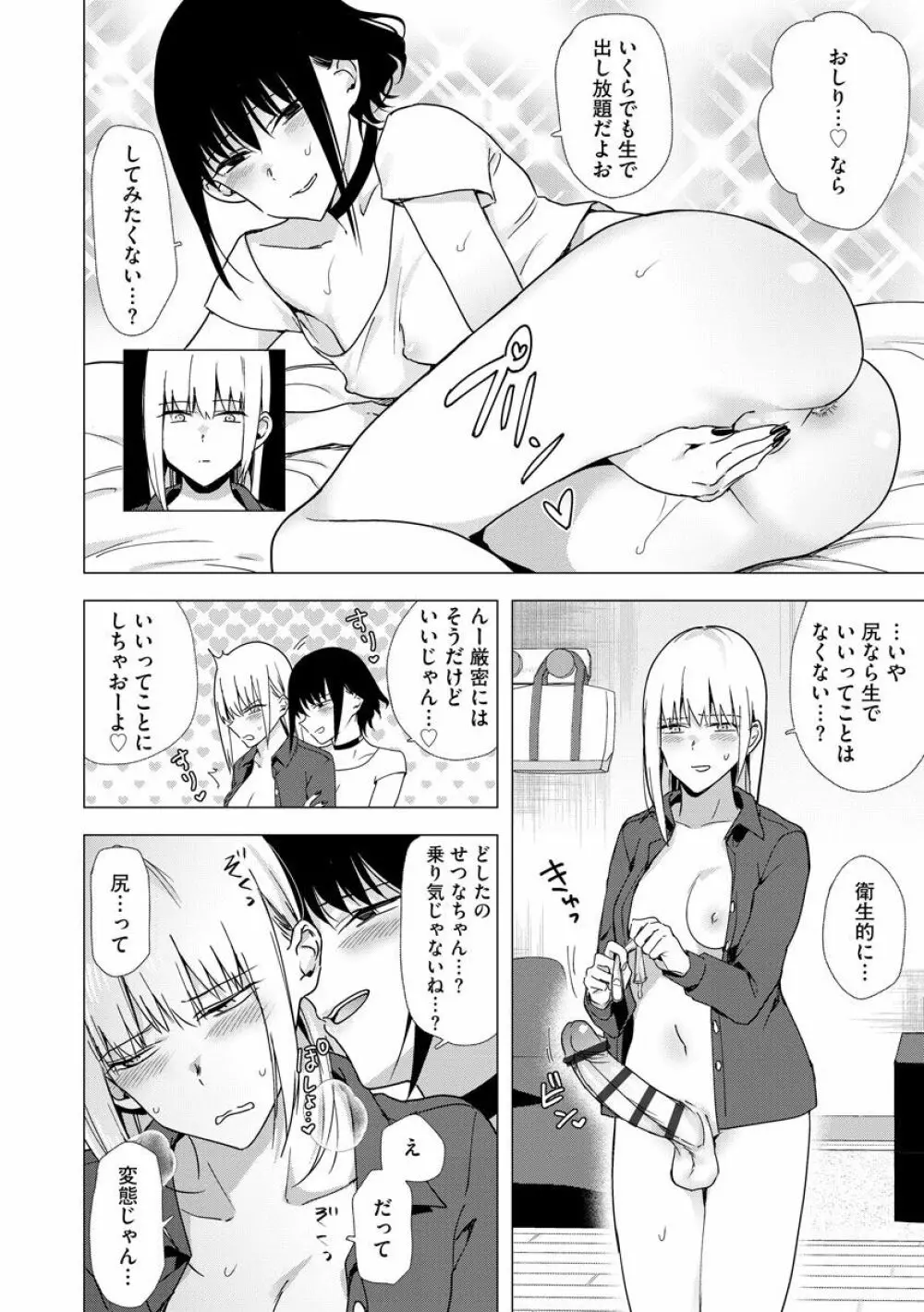 歪んではいるがあれは恋だった。 Page.138