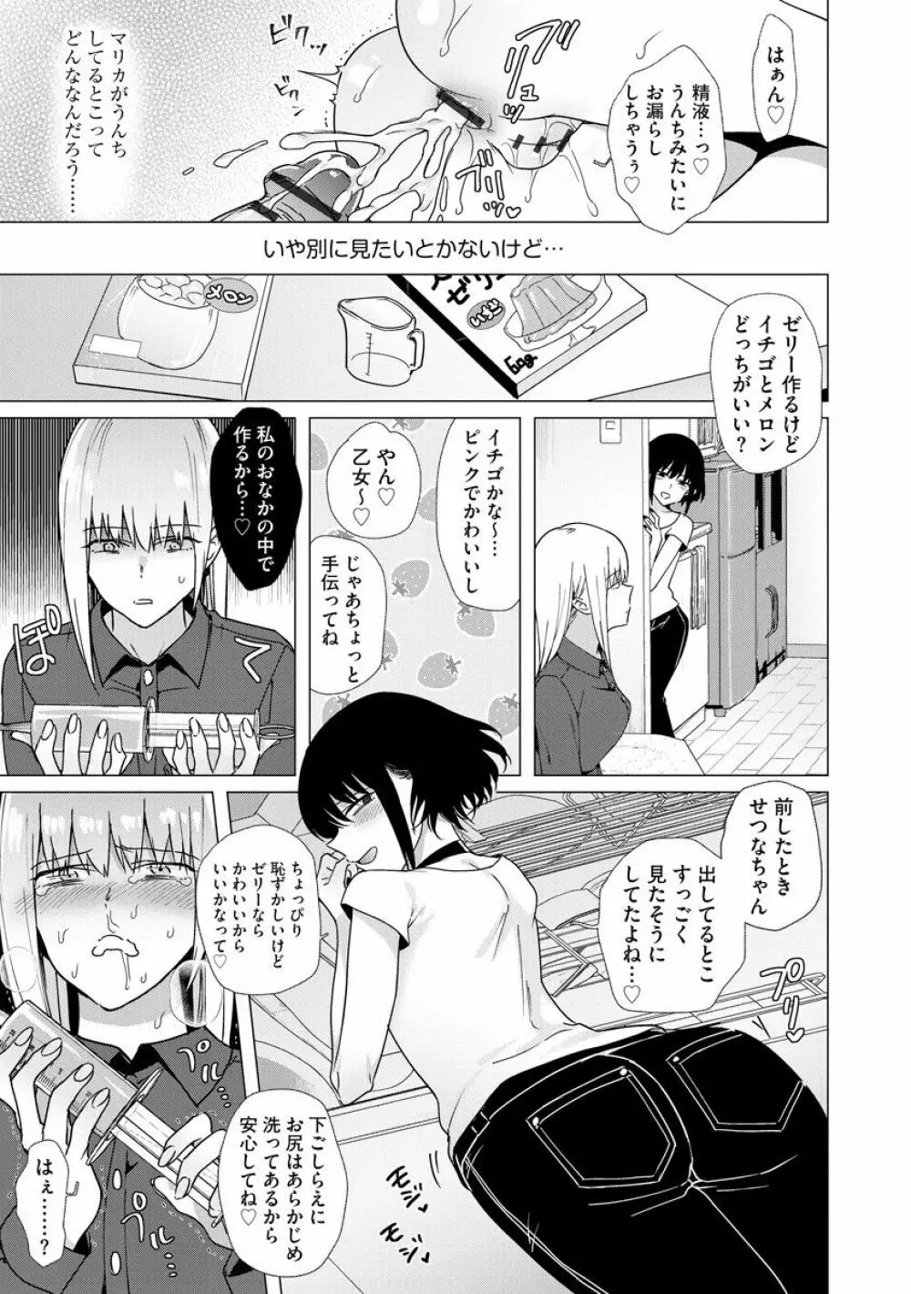 歪んではいるがあれは恋だった。 Page.147