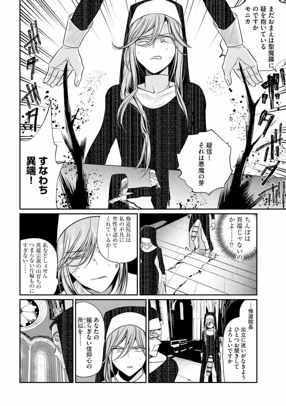 歪んではいるがあれは恋だった。 Page.162