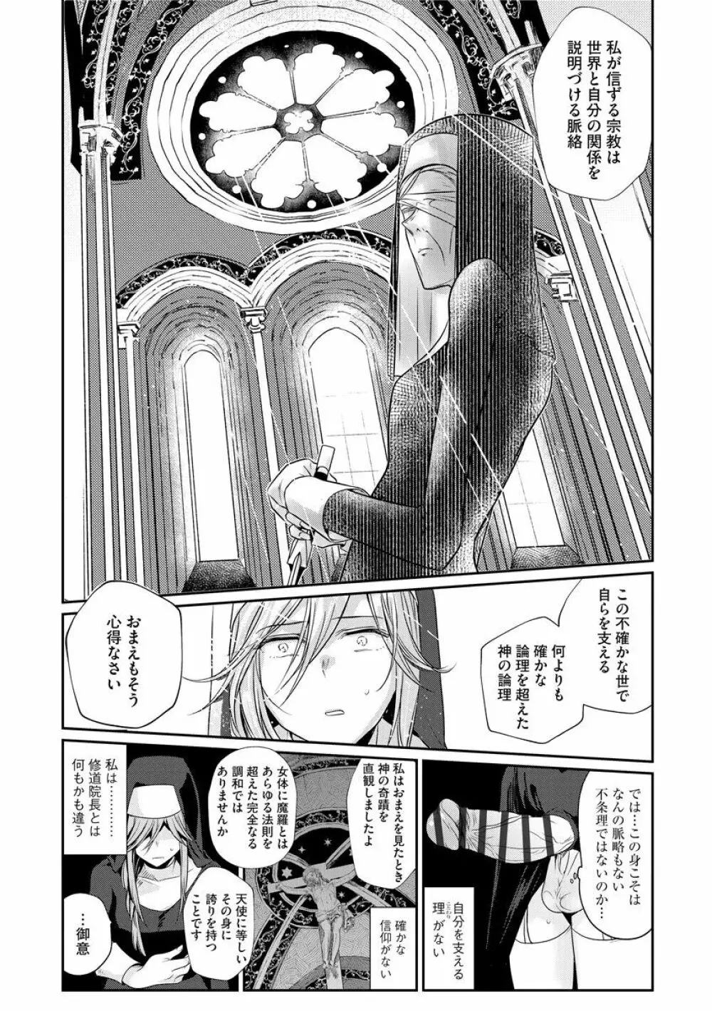 歪んではいるがあれは恋だった。 Page.163