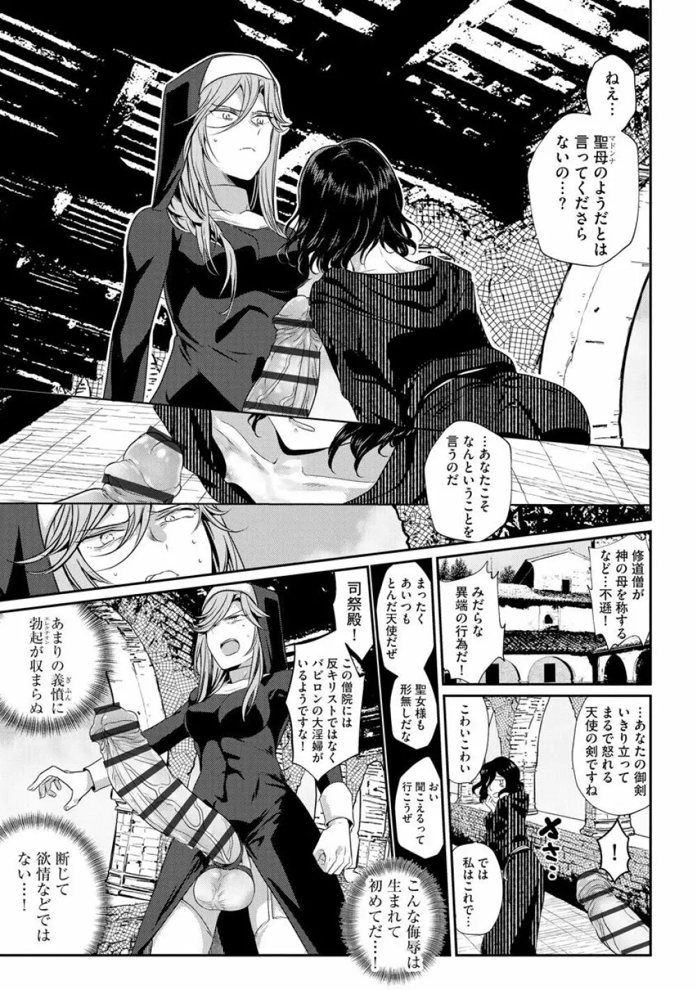 歪んではいるがあれは恋だった。 Page.167