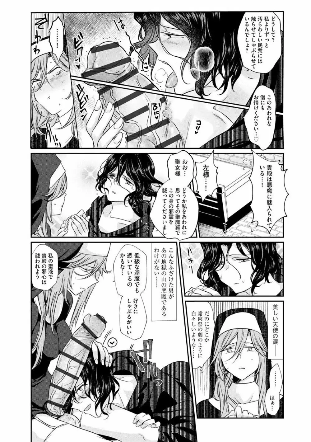 歪んではいるがあれは恋だった。 Page.170