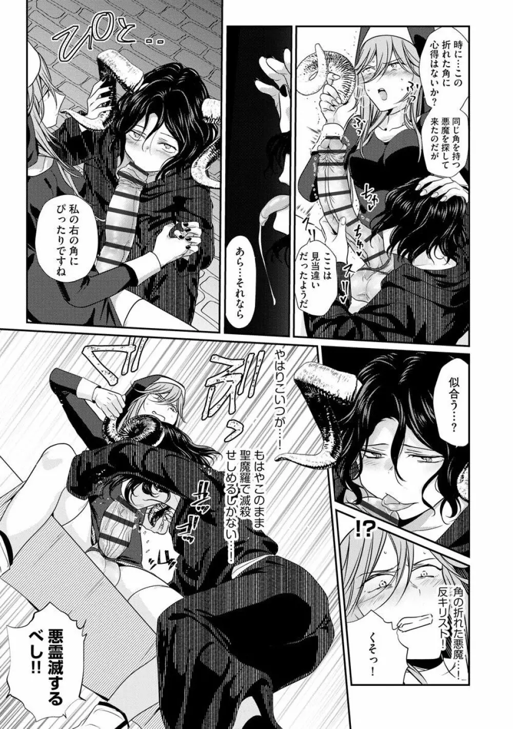 歪んではいるがあれは恋だった。 Page.171