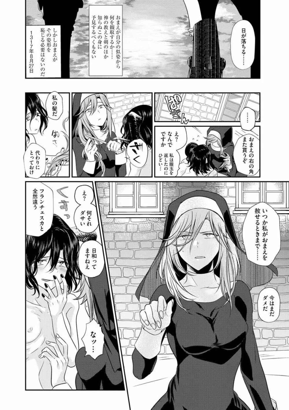 歪んではいるがあれは恋だった。 Page.186