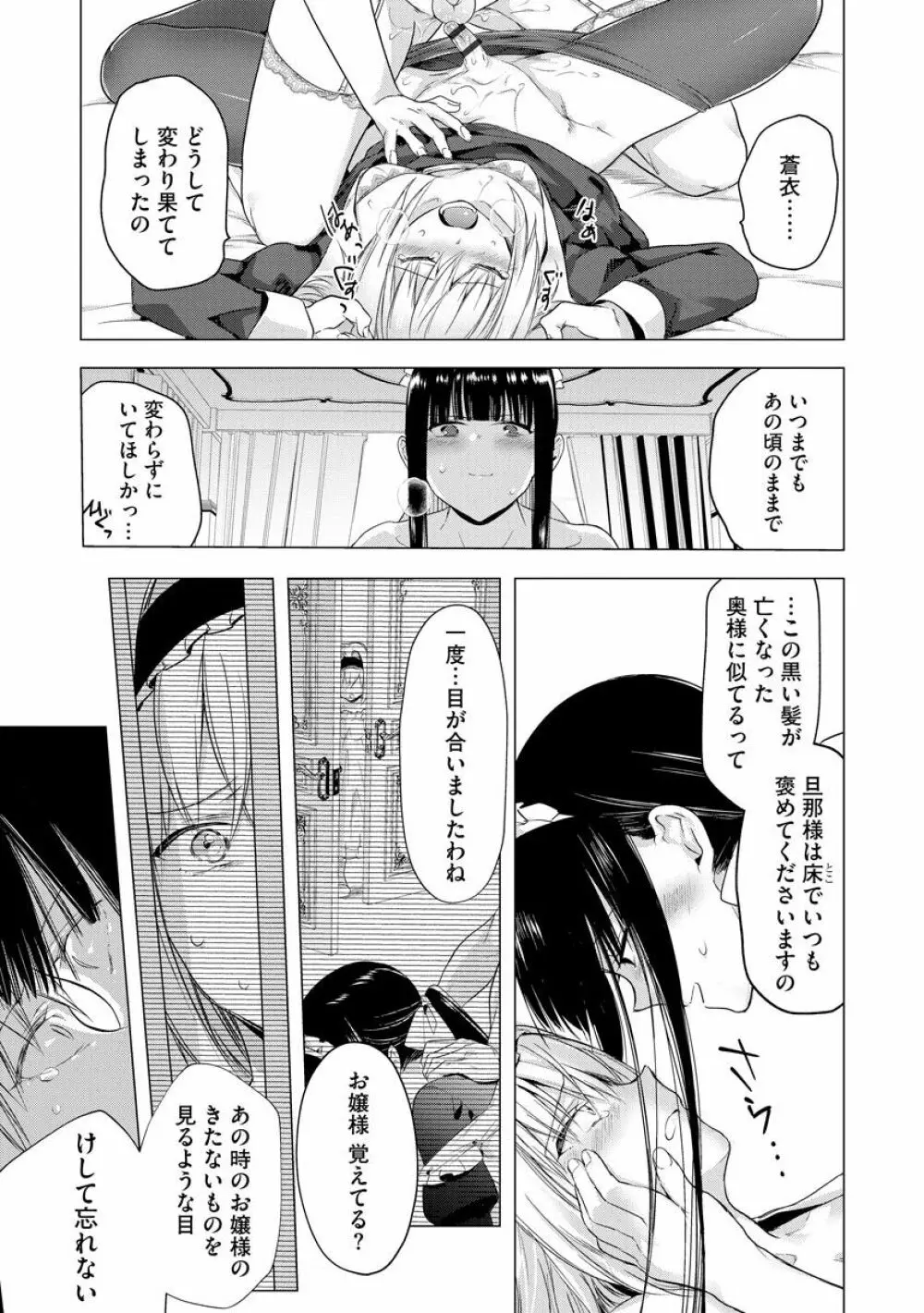 歪んではいるがあれは恋だった。 Page.23