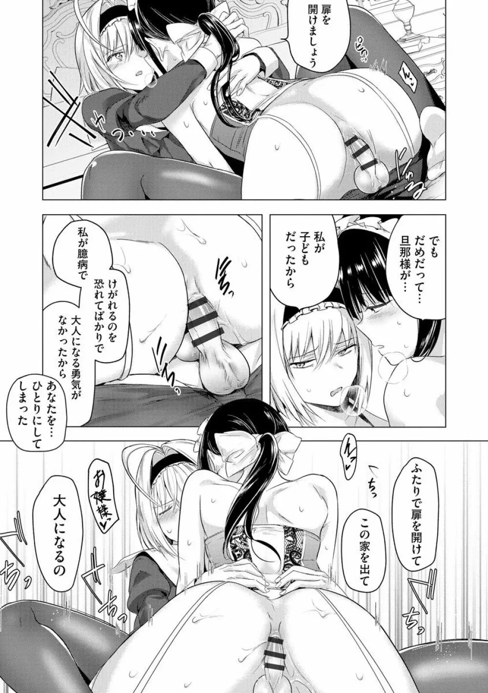 歪んではいるがあれは恋だった。 Page.27