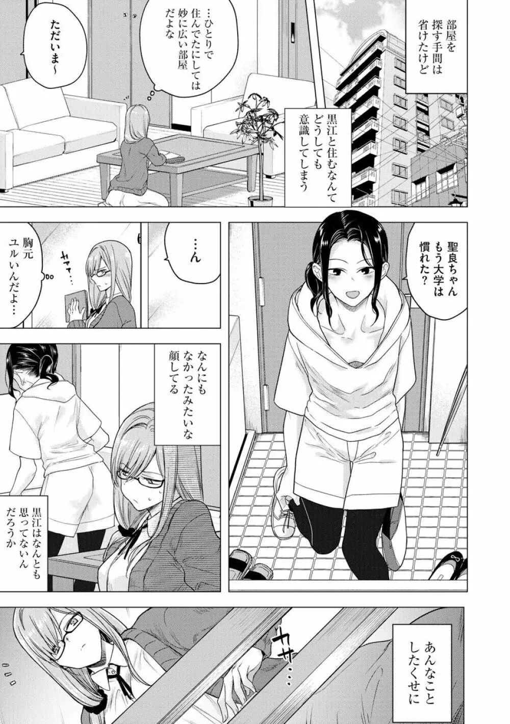 歪んではいるがあれは恋だった。 Page.39