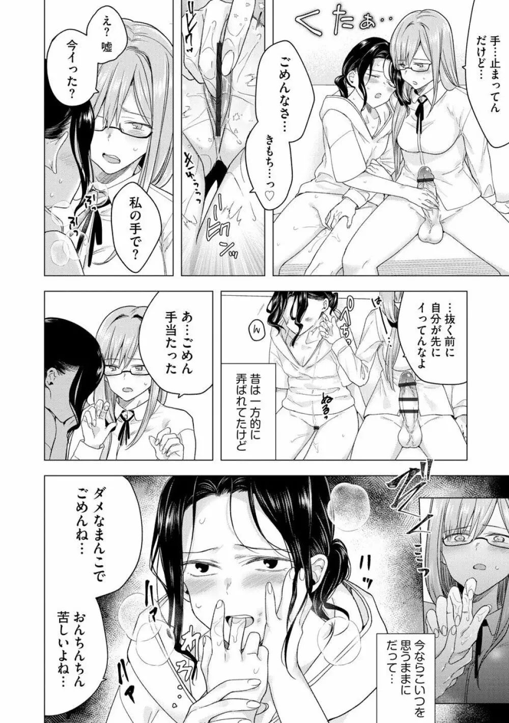 歪んではいるがあれは恋だった。 Page.46