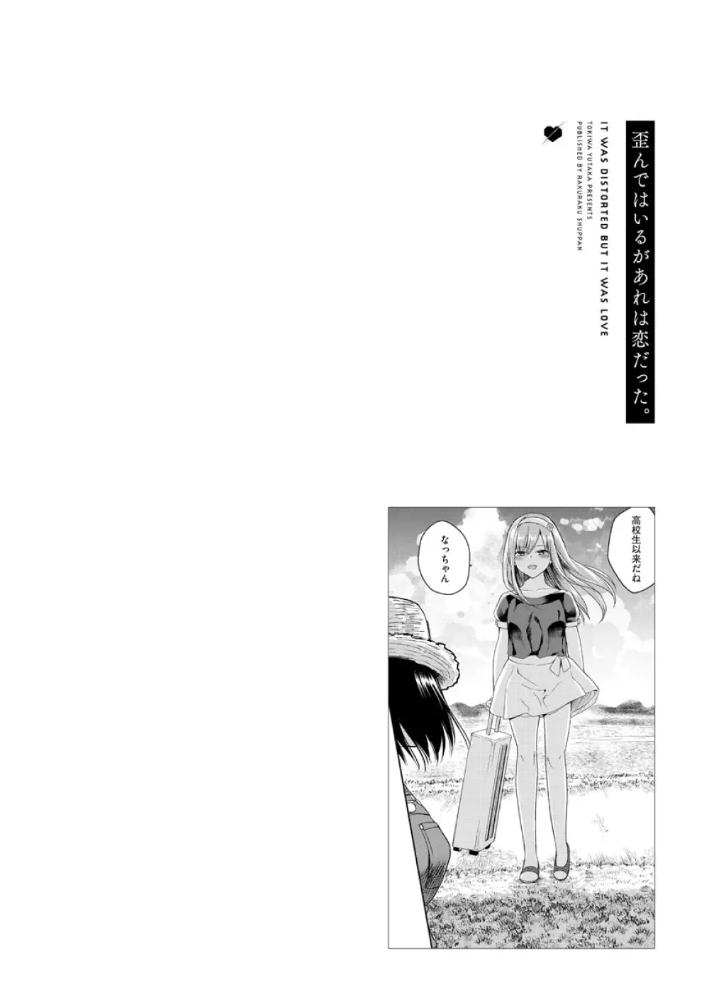 歪んではいるがあれは恋だった。 Page.62