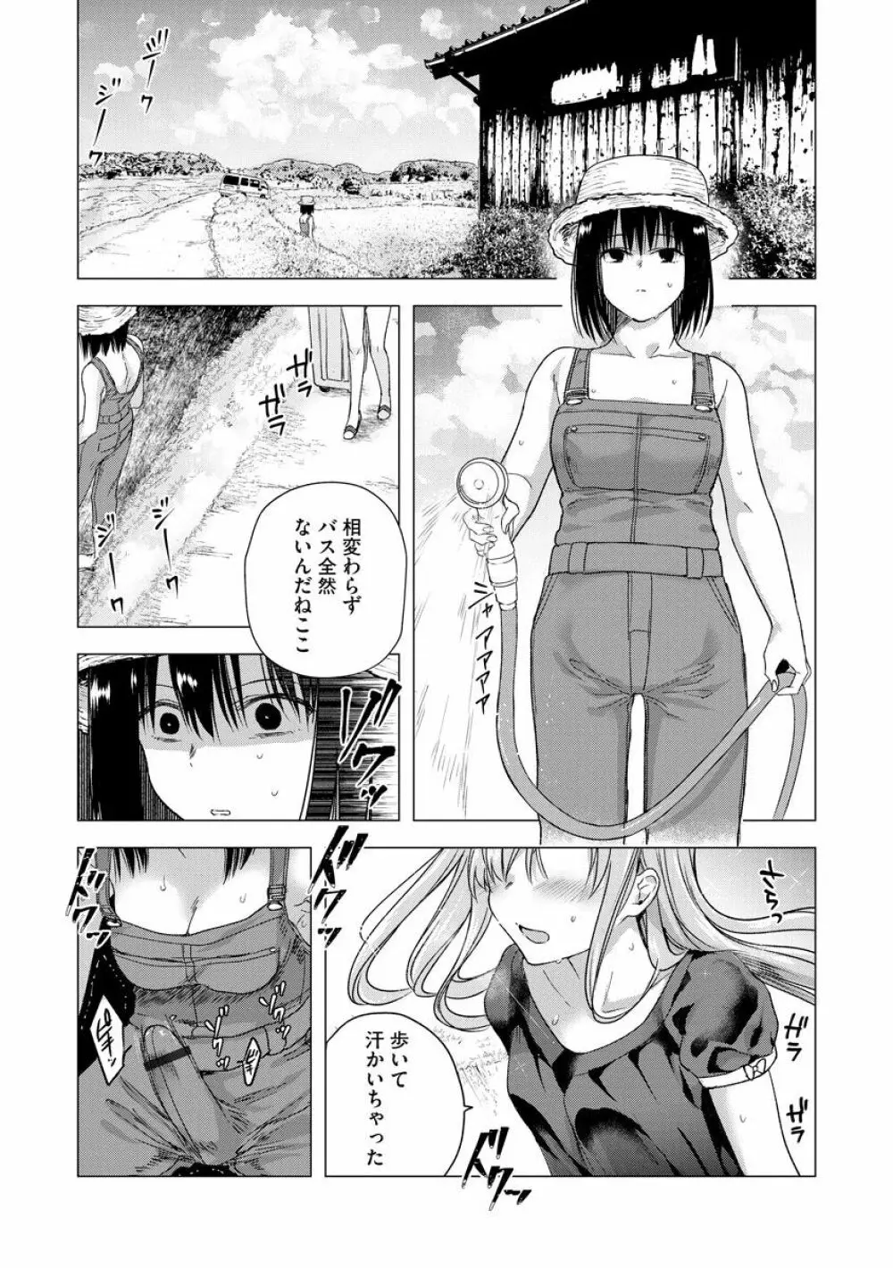 歪んではいるがあれは恋だった。 Page.63