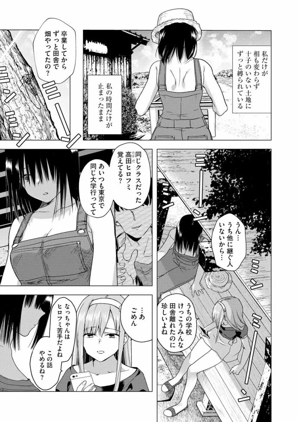 歪んではいるがあれは恋だった。 Page.69