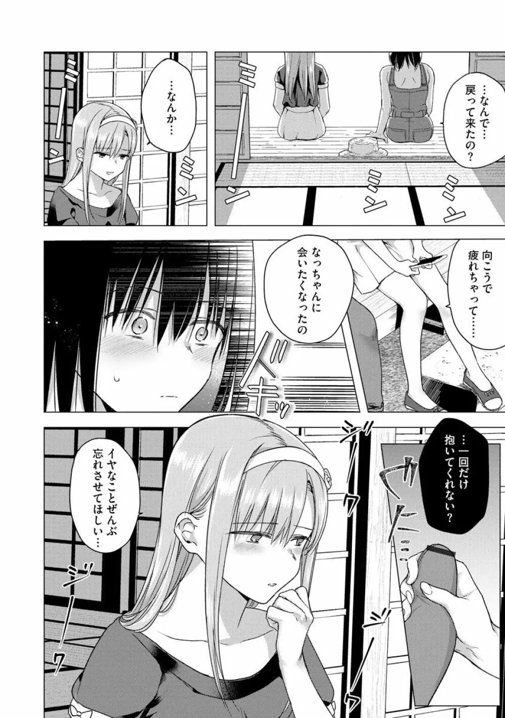 歪んではいるがあれは恋だった。 Page.70