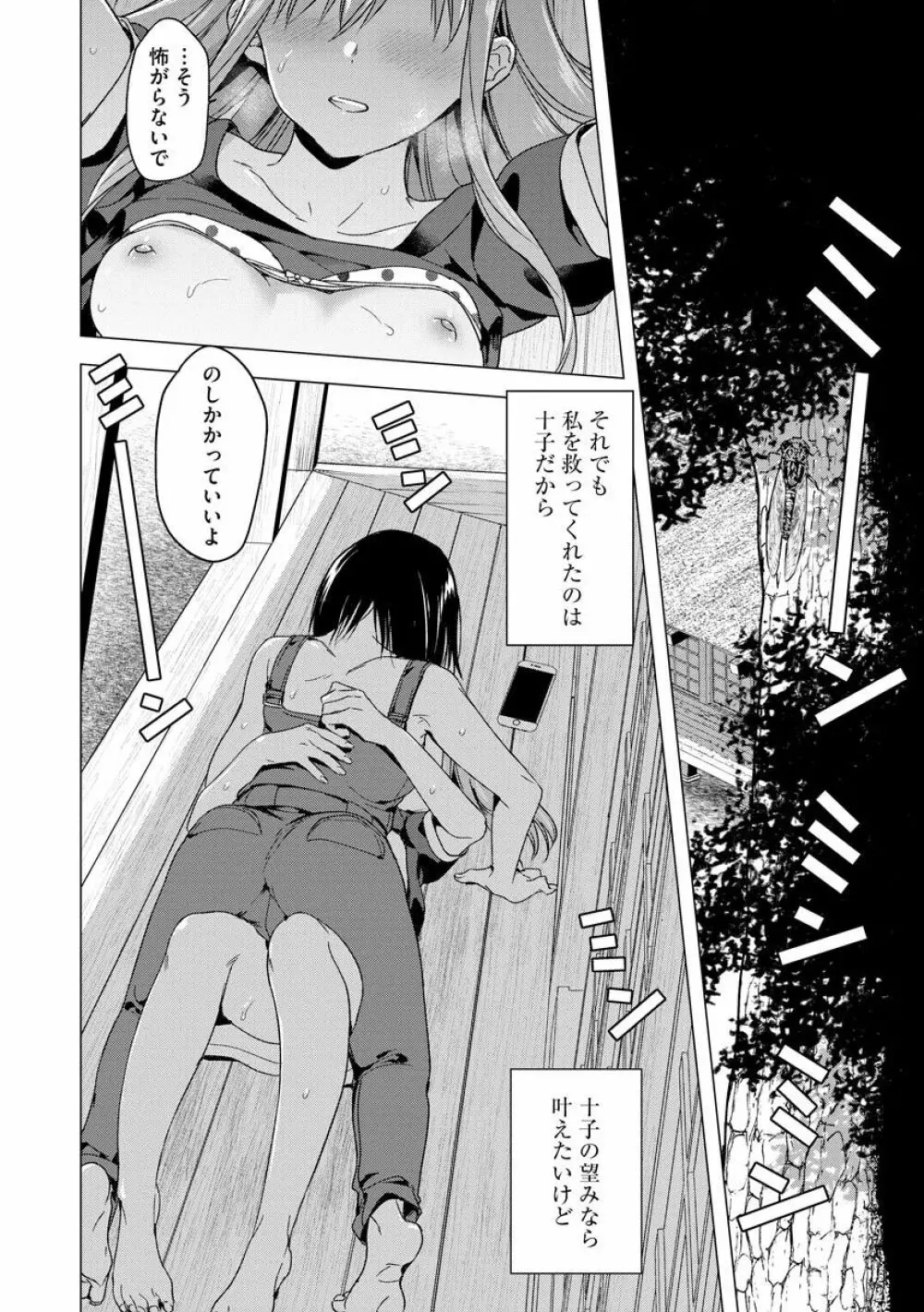 歪んではいるがあれは恋だった。 Page.72