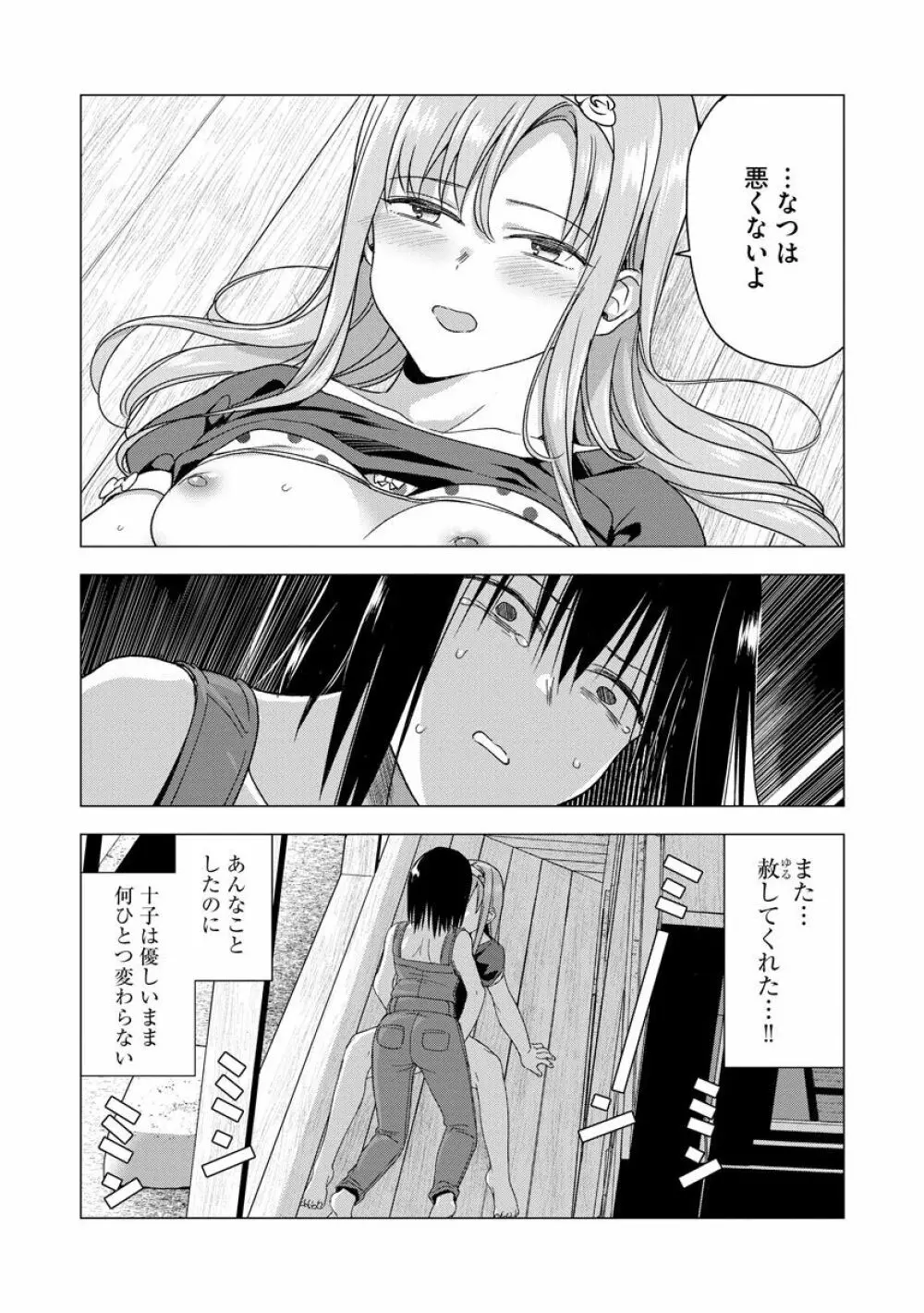 歪んではいるがあれは恋だった。 Page.84