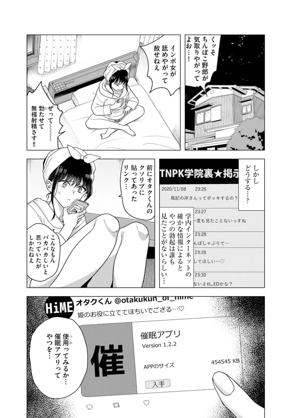 歪んではいるがあれは恋だった。 Page.92