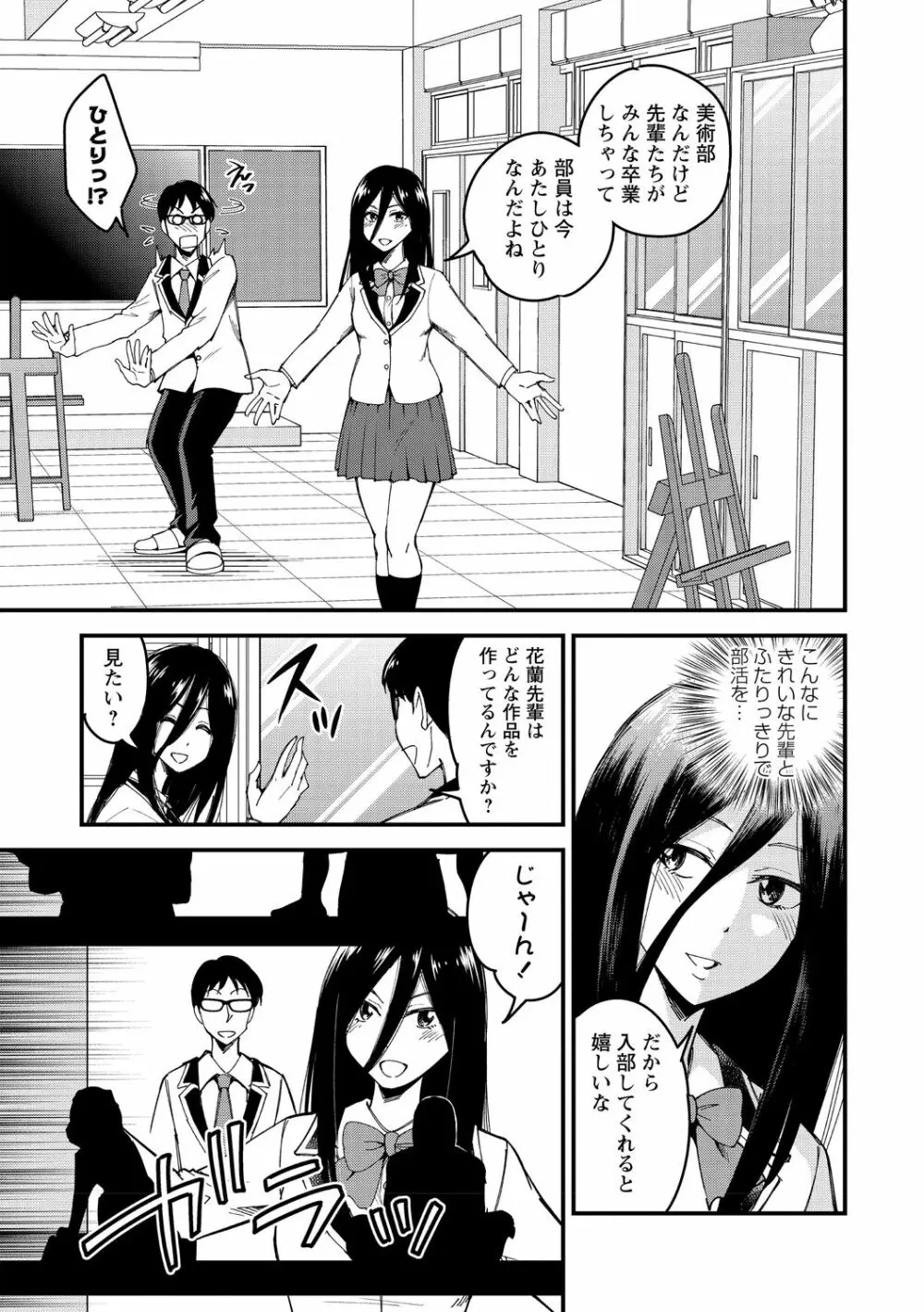 犯ろう系♡女子 Page.11