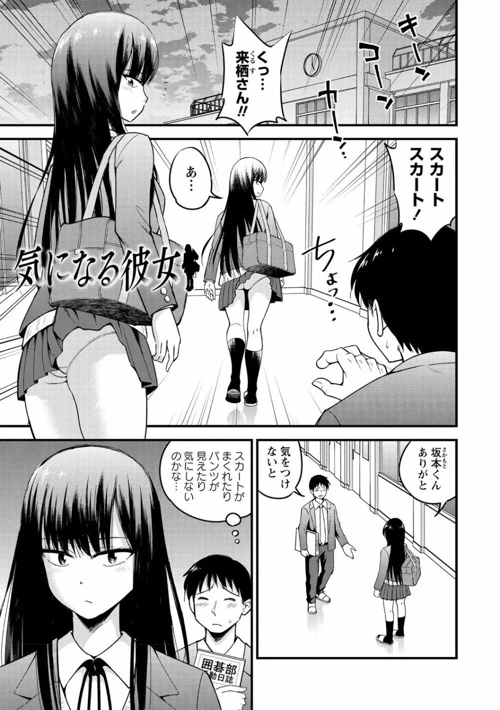 犯ろう系♡女子 Page.121