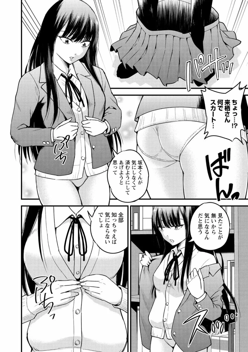 犯ろう系♡女子 Page.124