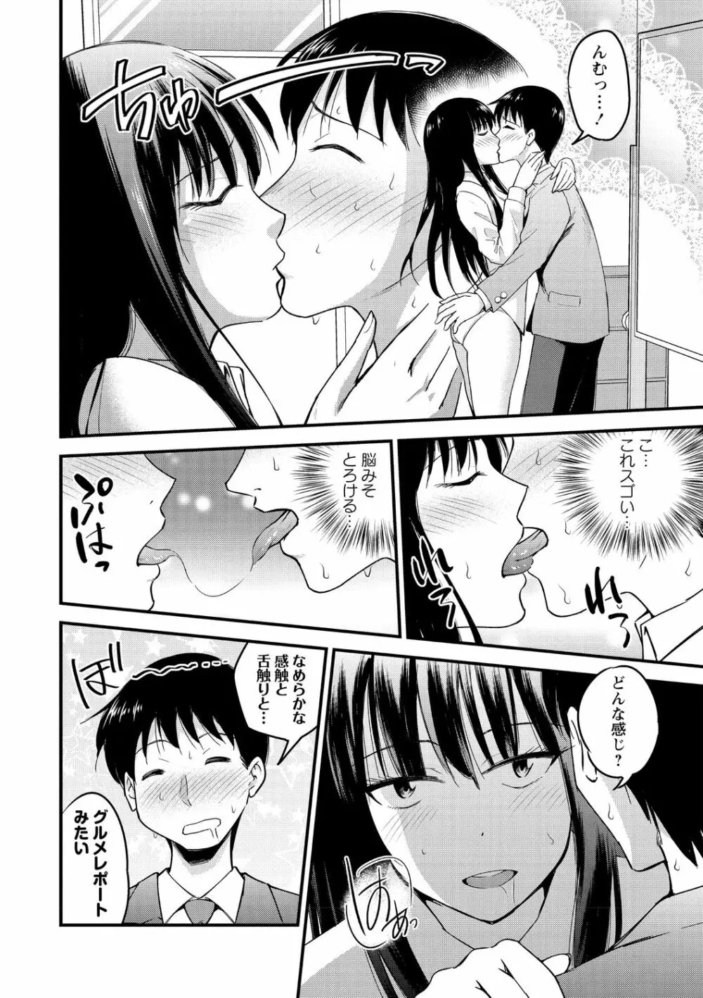 犯ろう系♡女子 Page.126