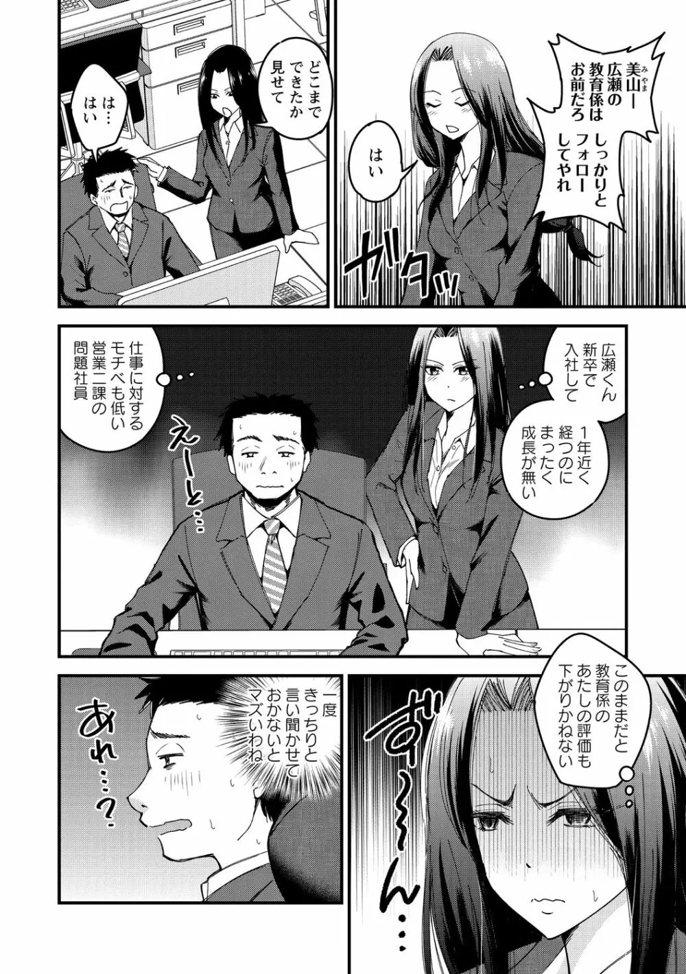 犯ろう系♡女子 Page.144