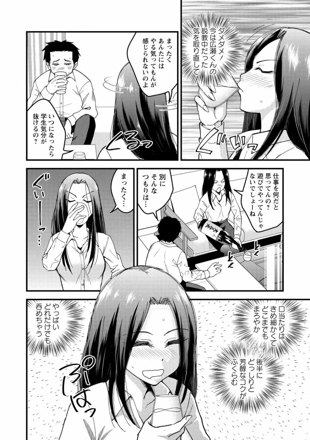 犯ろう系♡女子 Page.146