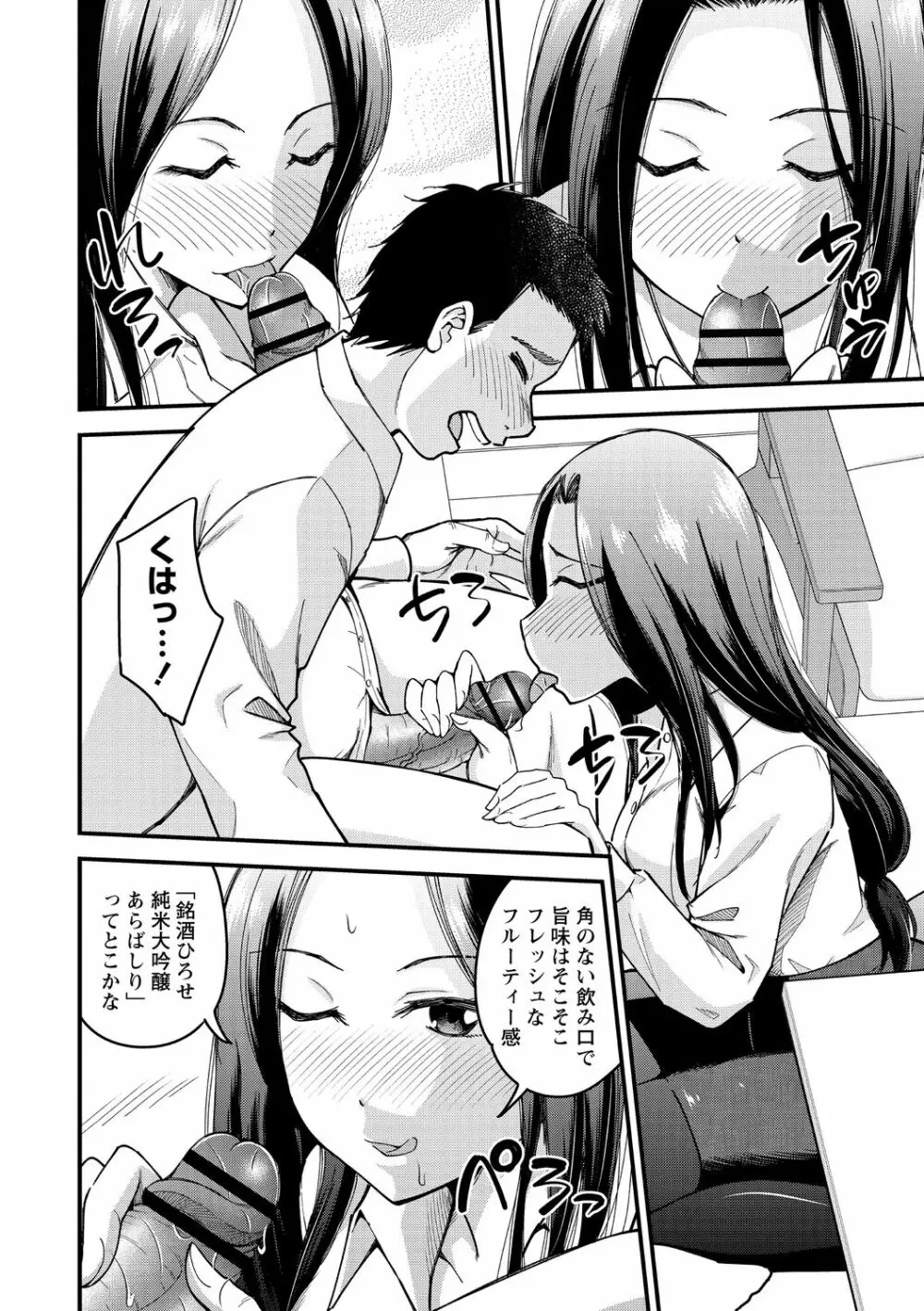 犯ろう系♡女子 Page.150