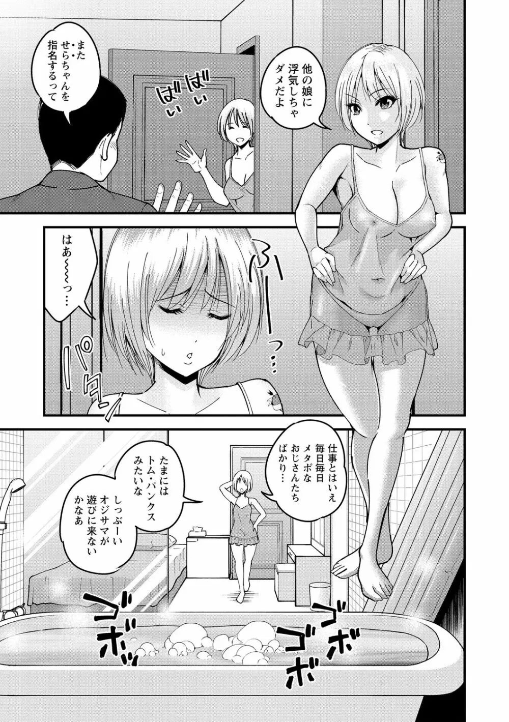 犯ろう系♡女子 Page.169