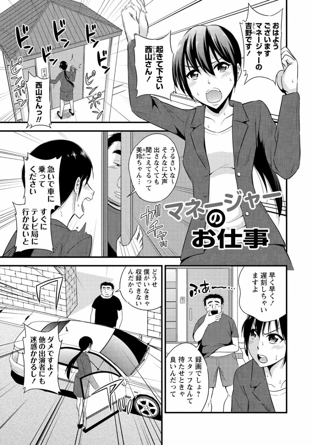 犯ろう系♡女子 Page.187