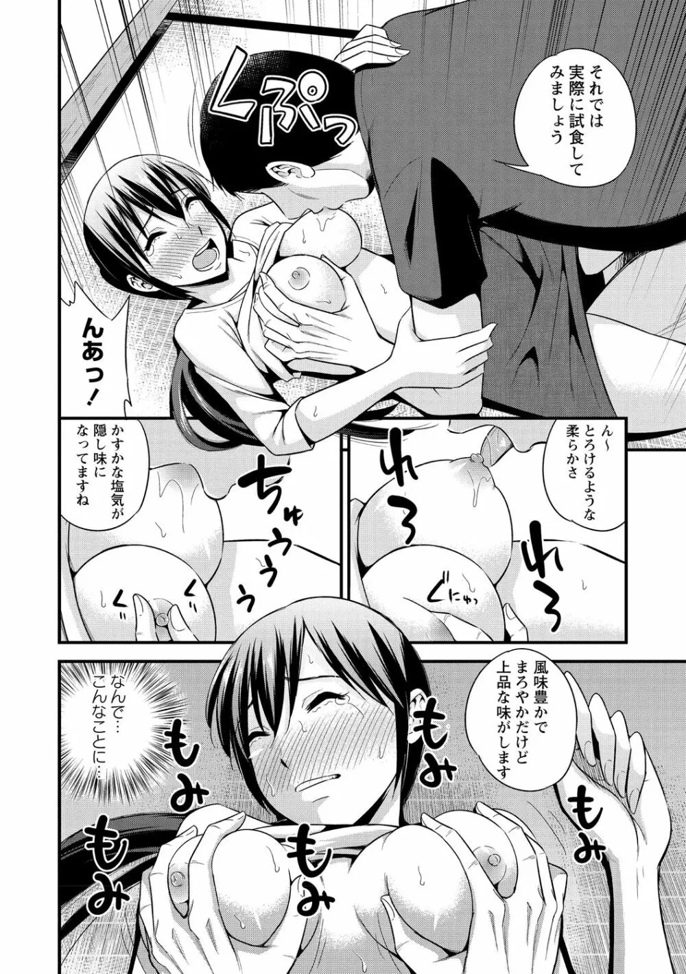 犯ろう系♡女子 Page.200