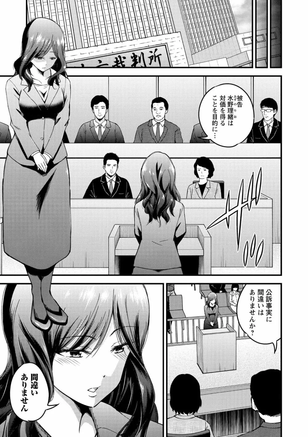 犯ろう系♡女子 Page.61