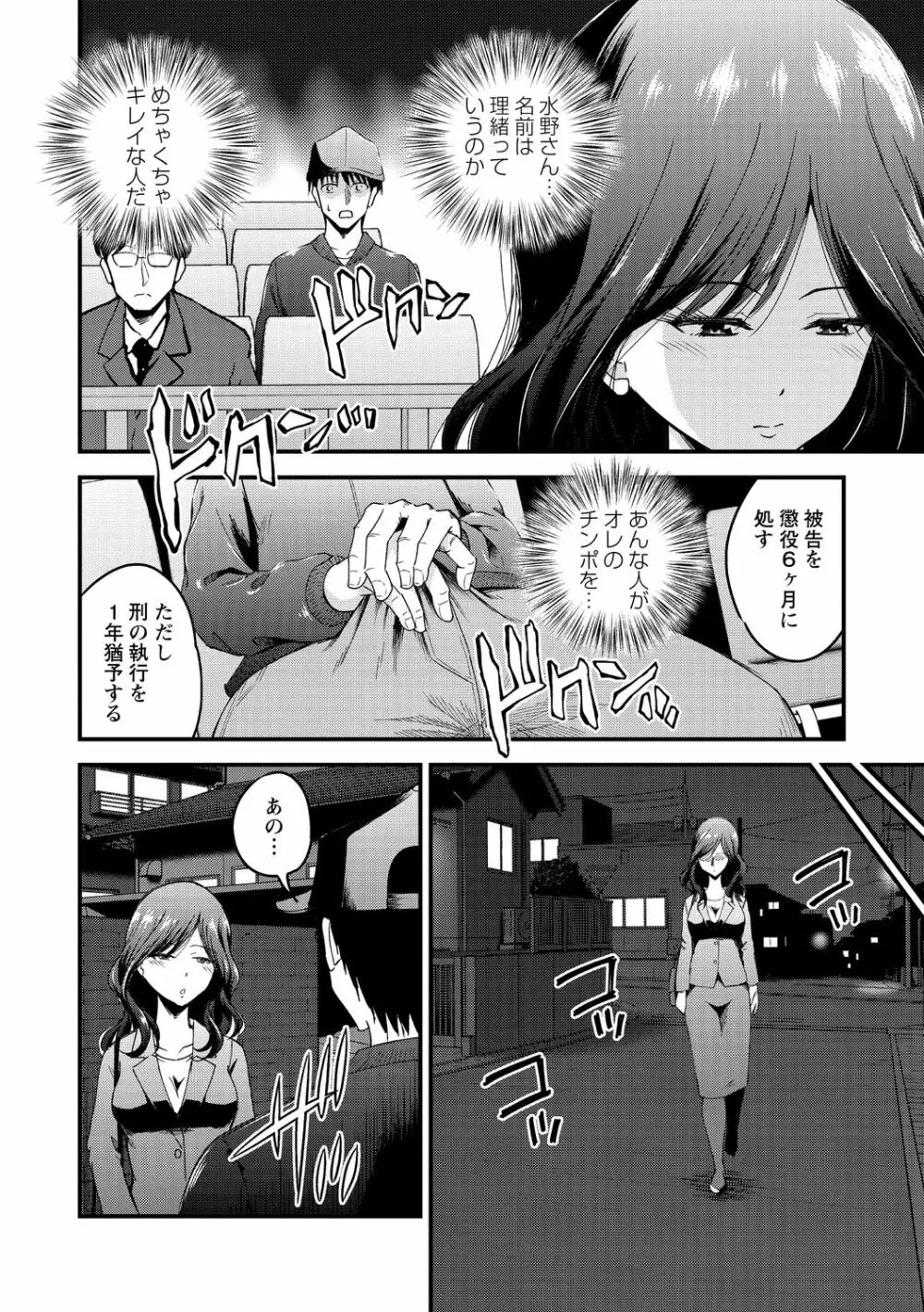 犯ろう系♡女子 Page.62