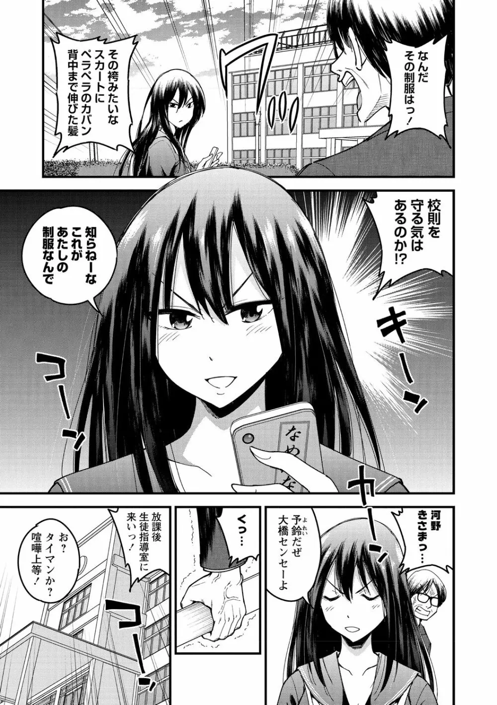 犯ろう系♡女子 Page.79