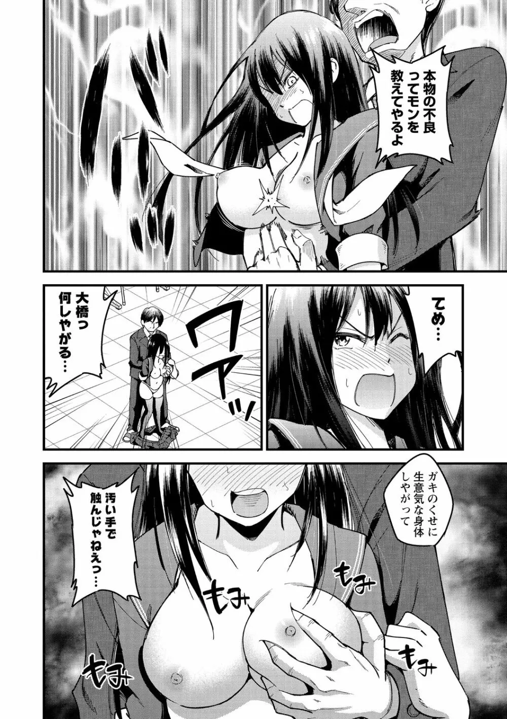 犯ろう系♡女子 Page.84