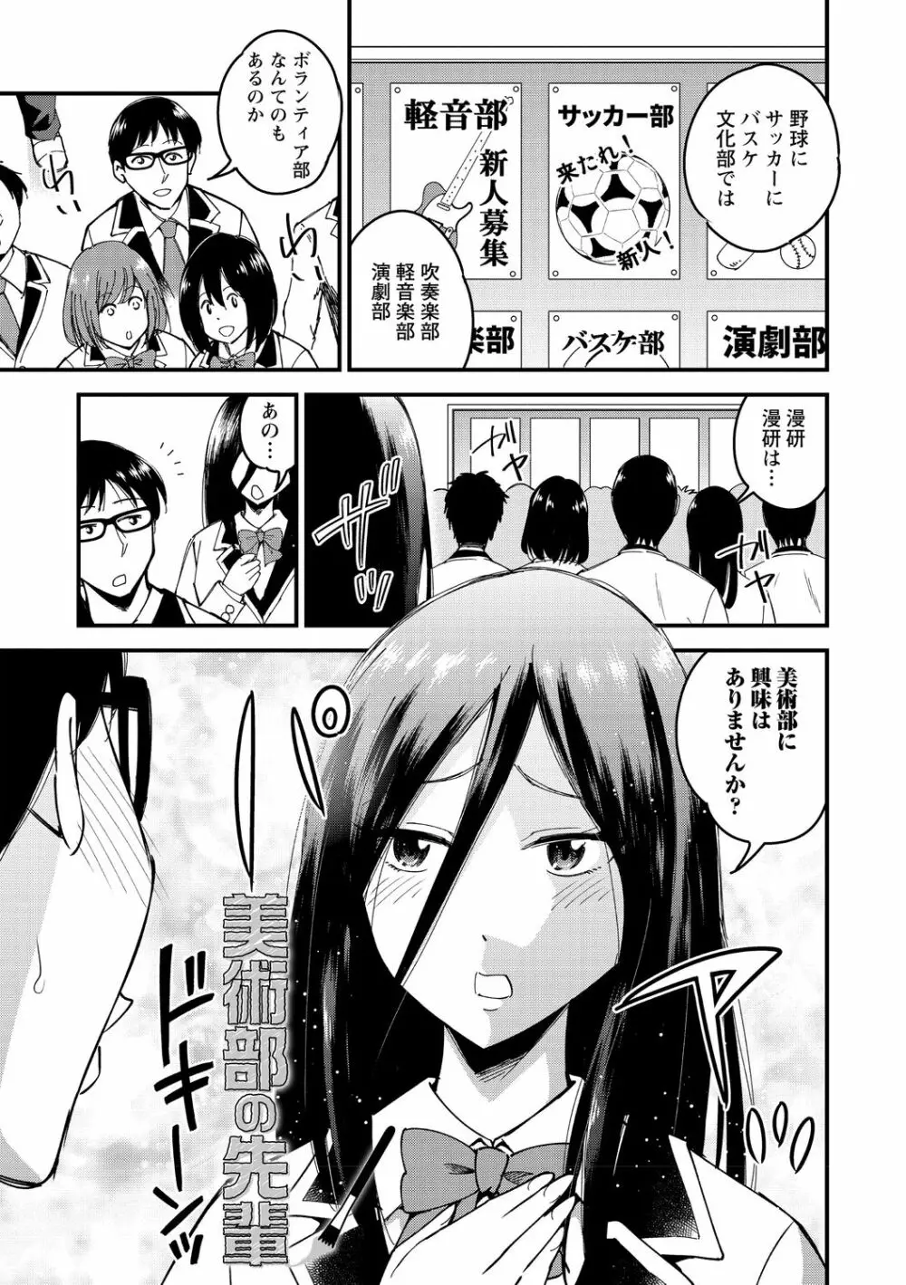 犯ろう系♡女子 Page.9