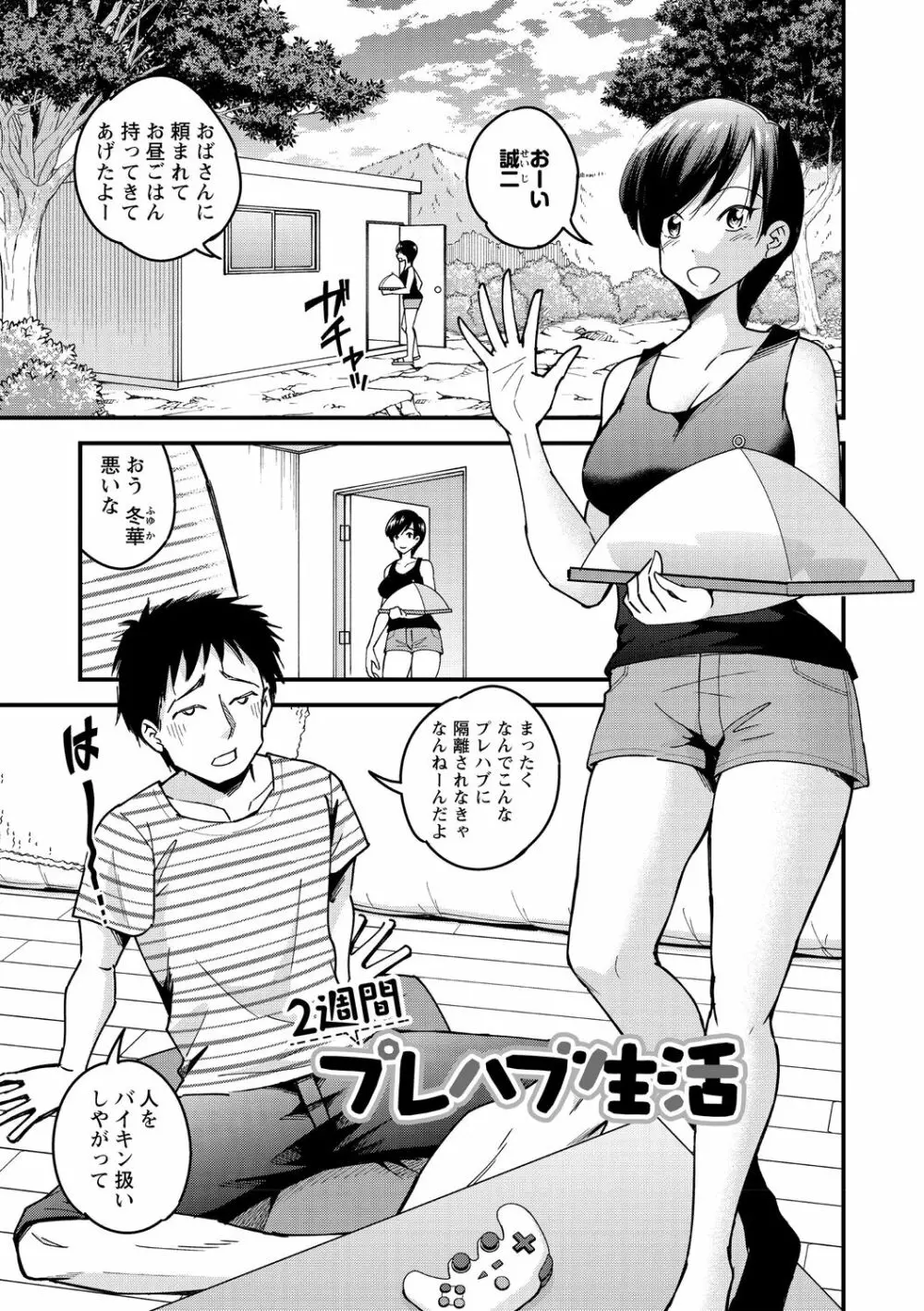 犯ろう系♡女子 Page.99