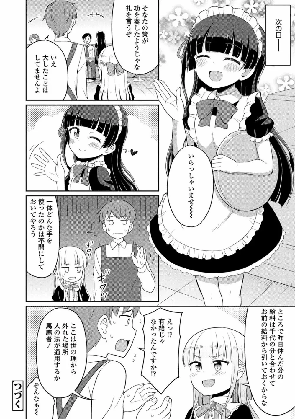 カフェエターナルへようこそ! Page.110