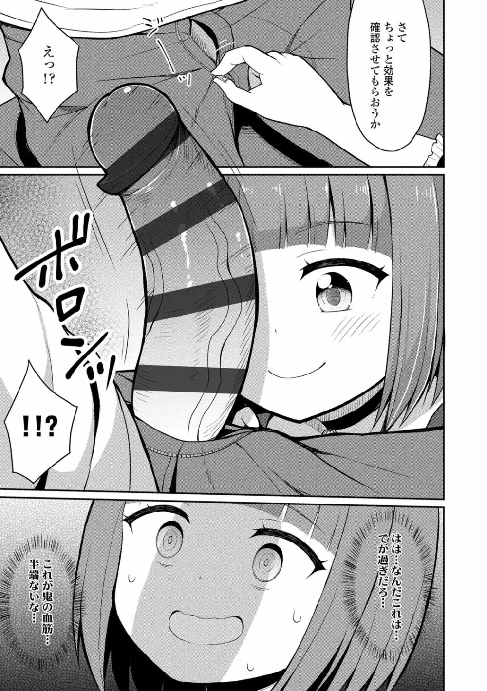 カフェエターナルへようこそ! Page.115