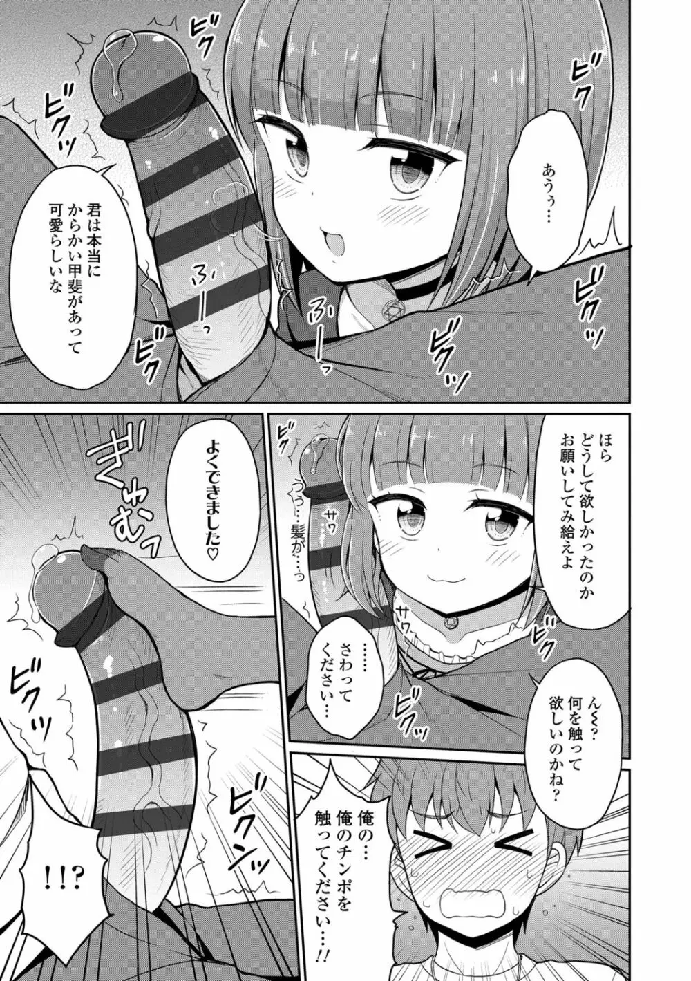 カフェエターナルへようこそ! Page.117