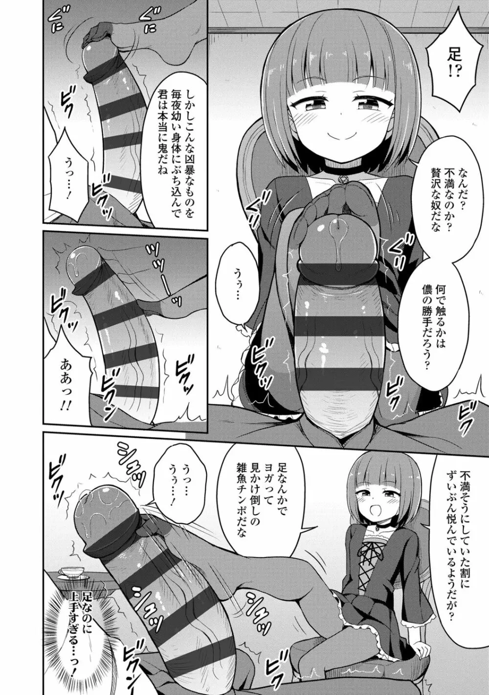 カフェエターナルへようこそ! Page.118