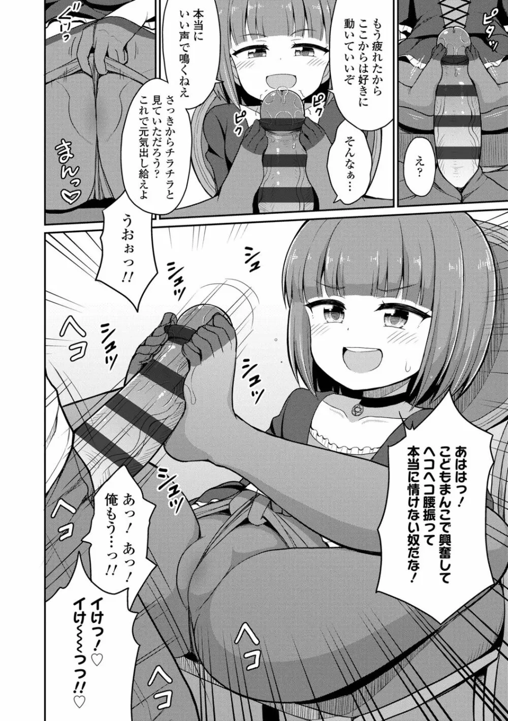 カフェエターナルへようこそ! Page.120