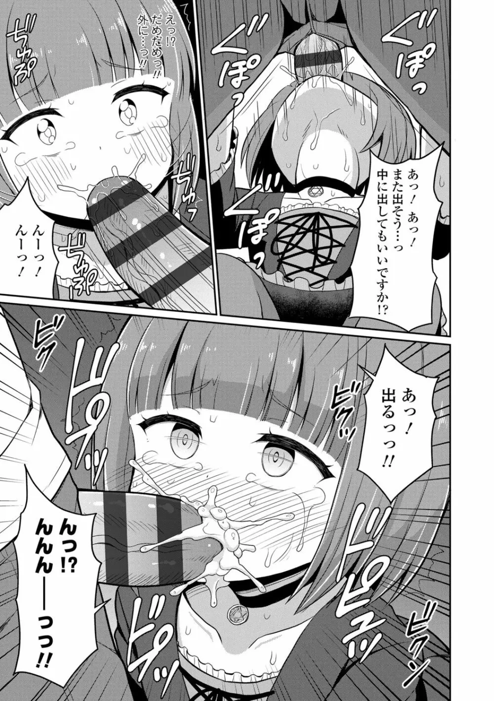 カフェエターナルへようこそ! Page.125