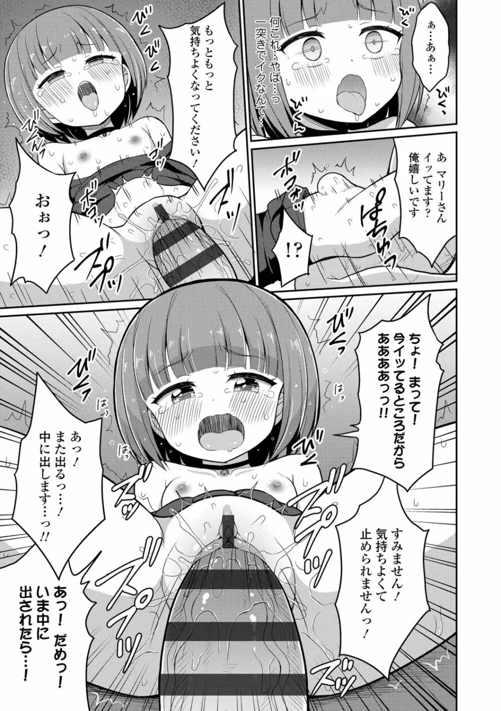 カフェエターナルへようこそ! Page.129