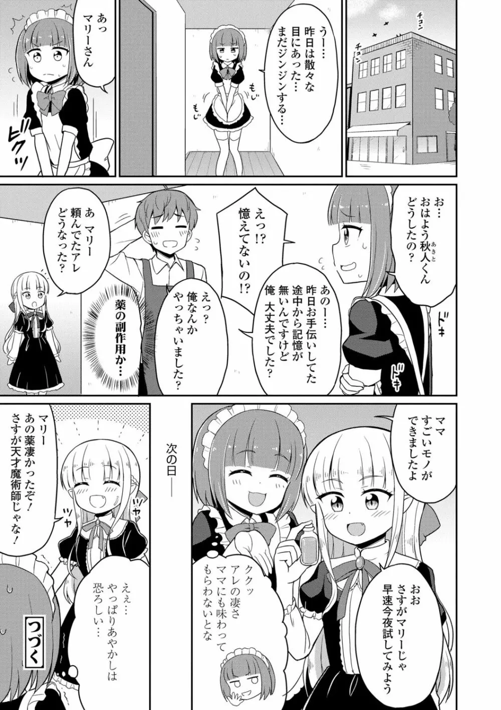 カフェエターナルへようこそ! Page.136