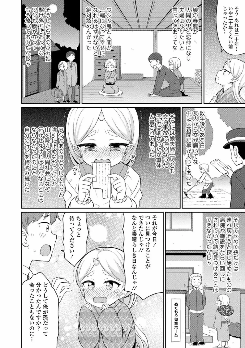 カフェエターナルへようこそ! Page.140