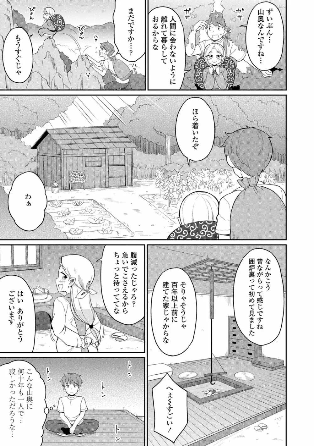 カフェエターナルへようこそ! Page.143