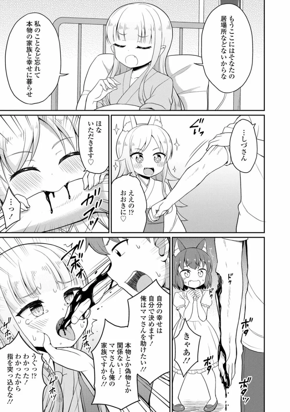 カフェエターナルへようこそ! Page.157