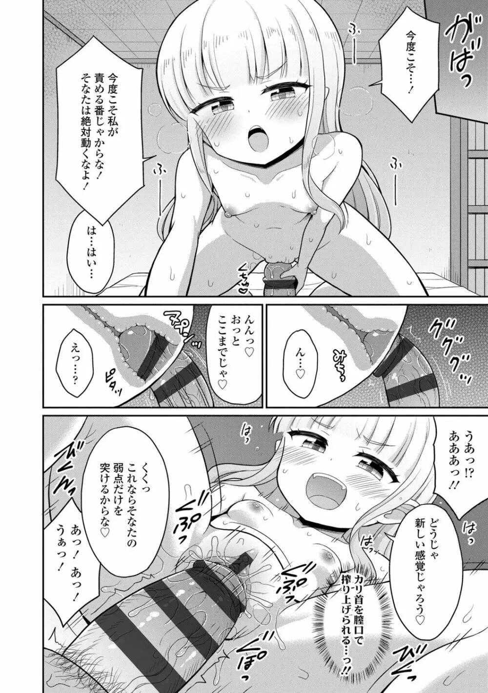 カフェエターナルへようこそ! Page.166