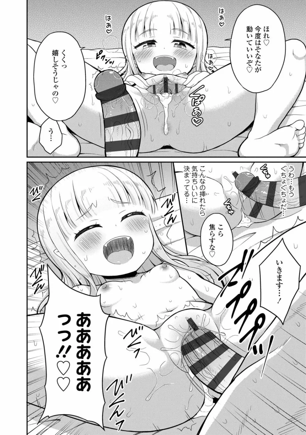 カフェエターナルへようこそ! Page.170